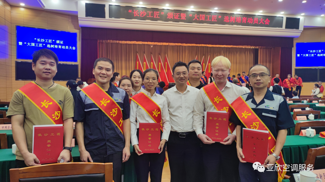 以技立身，獨(dú)具匠心——祝賀亞欣多名員工榮獲“長(zhǎng)沙工匠”稱號(hào)(圖1)